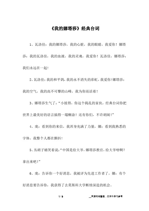 《我的娜塔莎》经典台词