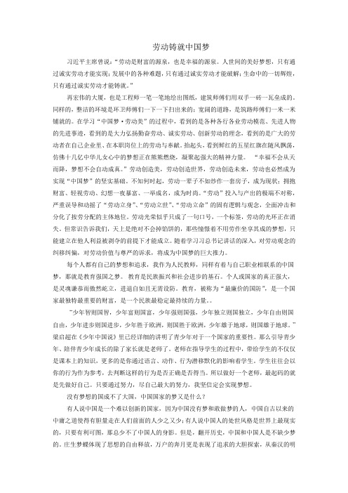 劳动铸就中国梦