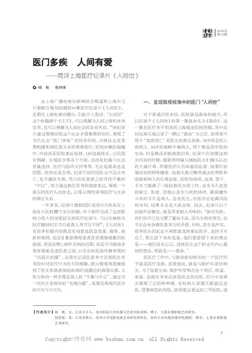 医门多疾　人间有爱　——简评上海医疗纪录片《人间世》