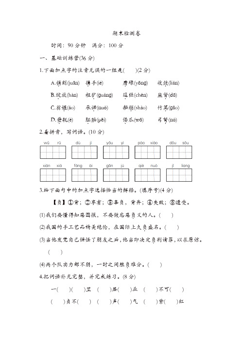 新人教版五年级下册语文期末测试卷(A卷)