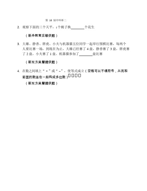 2021年中环杯2年级初赛模拟卷_6992