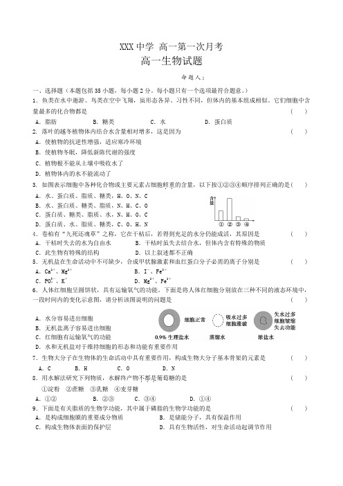 高一第一次月考生物试卷