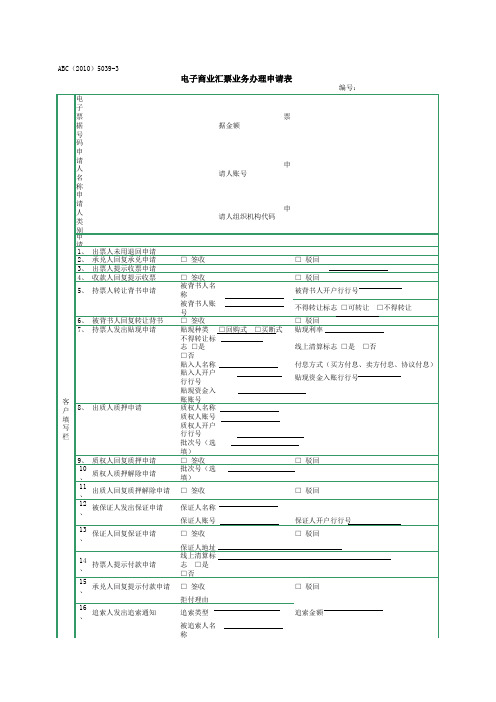 电子商业汇票业务办理申请表