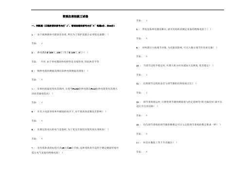 常规仪表初级工试卷合并卷判断题