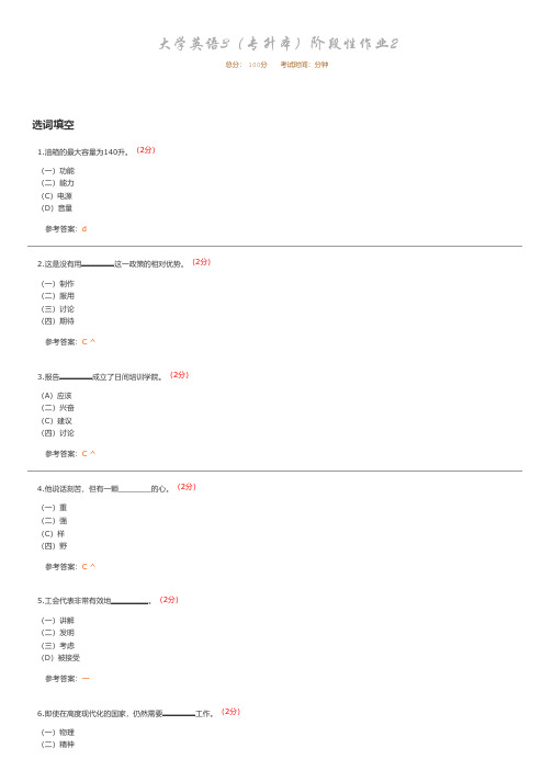 大学英语3(专升本)阶段性作业2