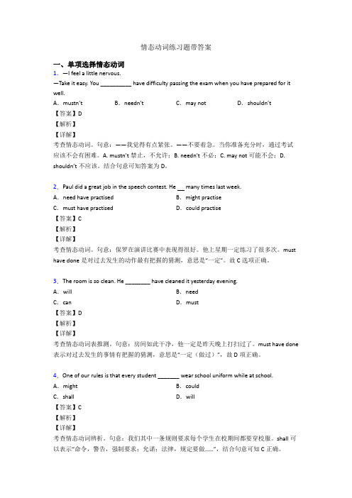 情态动词练习题带答案