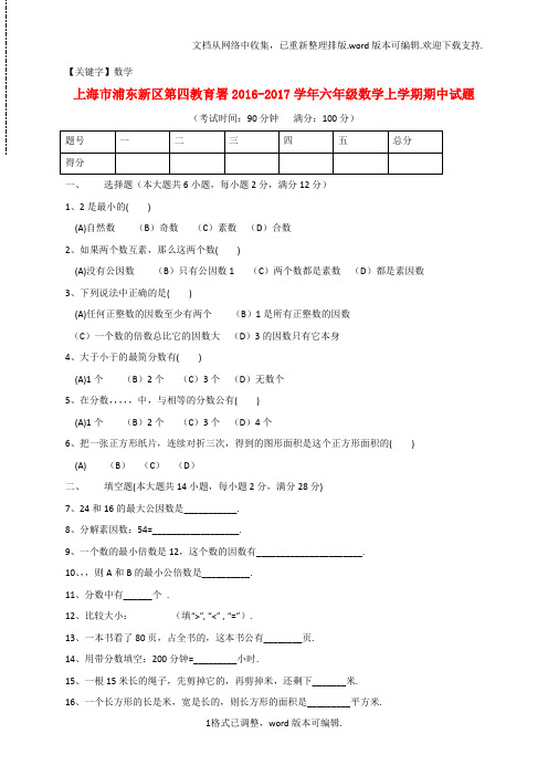 【数学】六年级数学上学期期中试题沪科版五四制