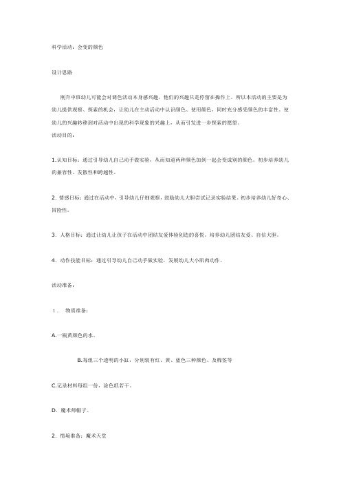 中班科学会变的颜色