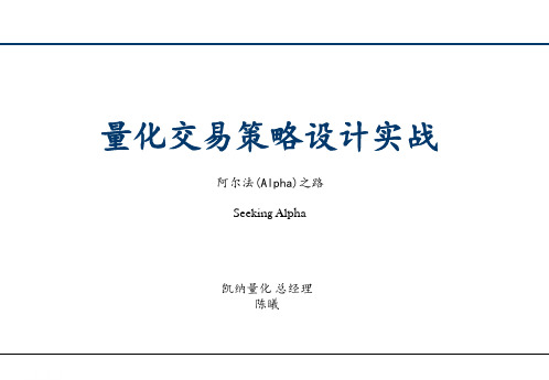 量化交易策略设计实战教材(PPT 44页)