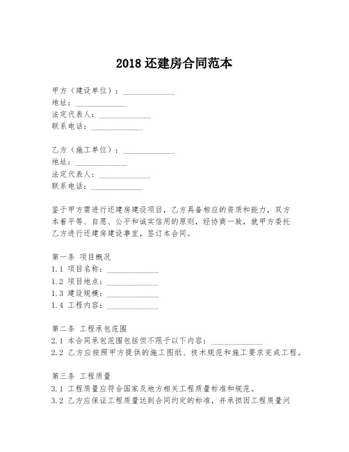 2018还建房合同范本