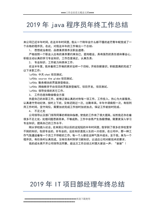 2019年最新IT部门年终总结报告工作总结文档【五篇】