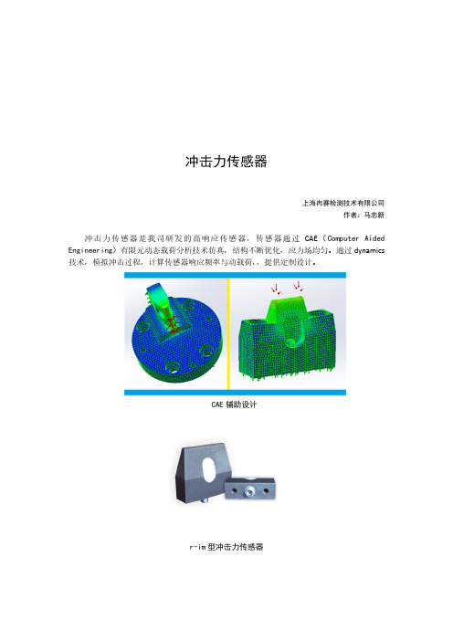 冲击力传感器介绍