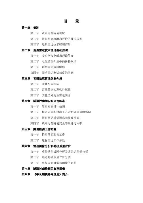 地质雷达实用技术手册(20151229)