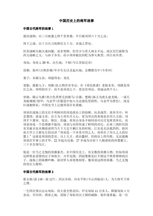 中国历史上的将军故事