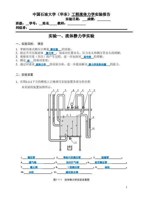 流体静力学实验