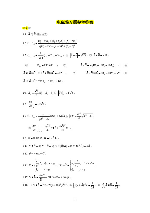 电磁场周希朗习题答案 全 