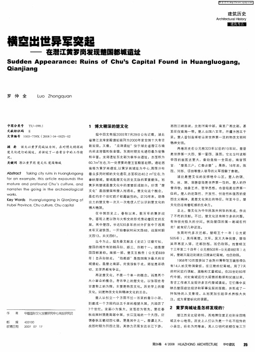 横空出世异军突起——在潜江黄罗岗发现楚国都城遗址