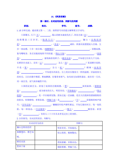 广东省广州市培才高级中学高中语文粤教版必修二：第14课 阿房宫赋 学案 