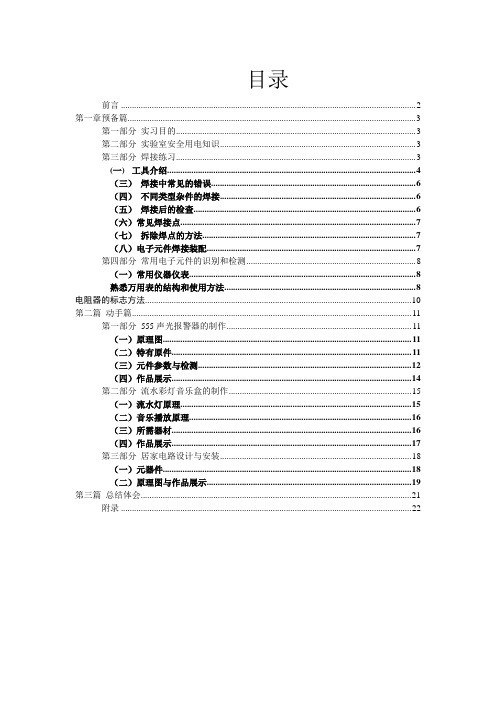 武汉理工大学电工电子实验报告限量版