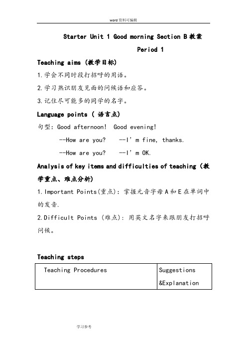 英语人教新目标七年级上册(2013年6月修订)Starter Unit 1 Good morning Section B 教案