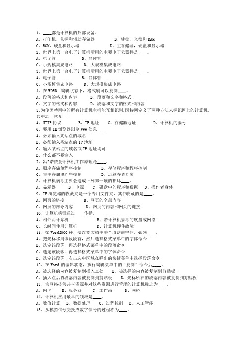 2015山西省事业单位招聘考试最新考试试题库(完整版)