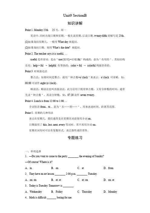 人教版英语七年级上册期末高频考点专题突破Unit9 SectionB