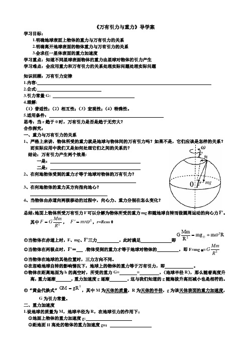 6.3《万有引力与重力》导学案