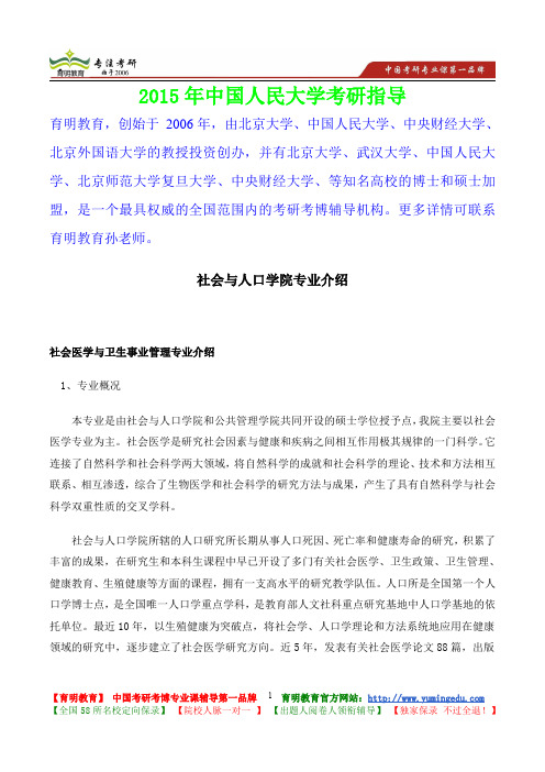 2015年中国人民大学社会医学与卫生事业管理考研真题,参考答案,考研参考书,复习方法,考研资料