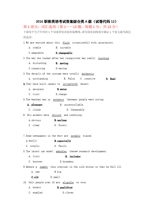 2016职称英语考试答案综合类A级(试卷代码12)