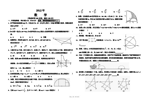成都铁中2012直升班考试数学试题