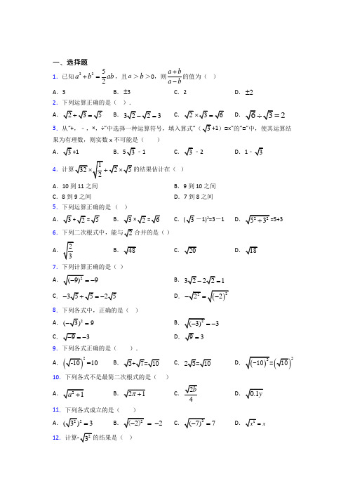 北京中国人民大学附属外国语中学八年级数学下册第一单元《二次根式》测试卷(有答案解析)