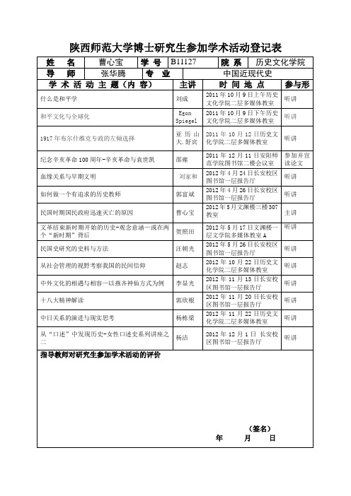 学术活动登记表