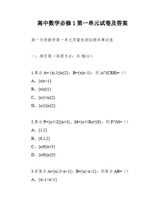 高中数学必修1第一单元试卷及答案