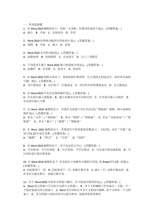 南京财经大学继续教育《Office办公软件高级应用》三套试题答案