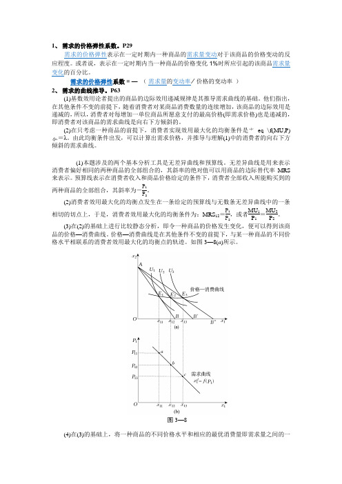 微观经济学简答题