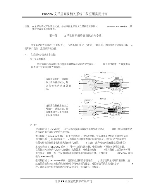 文丘里阀应用指南_NEW.