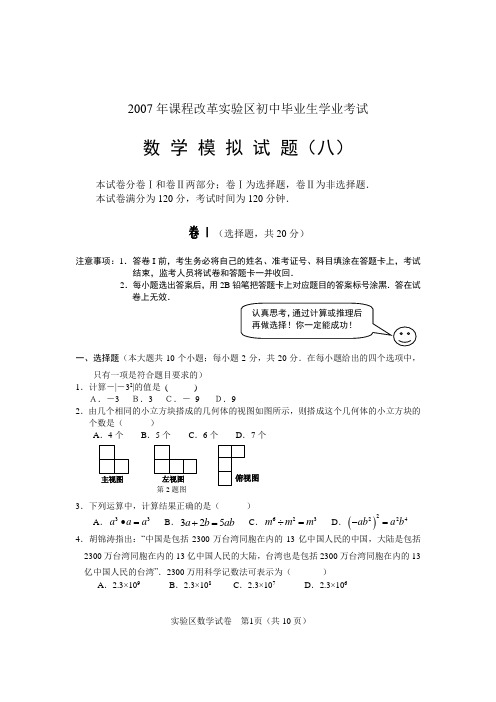 2007年河北省初中毕业生学业考试试题(八)