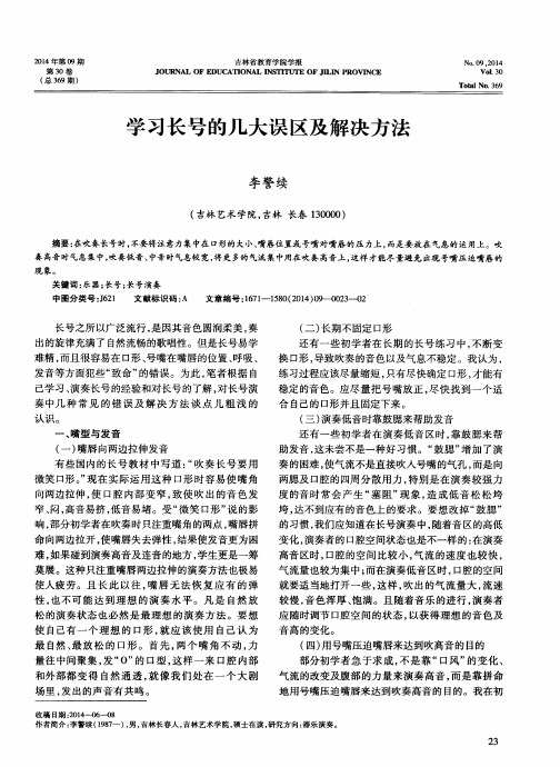 学习长号的几大误区及解决方法