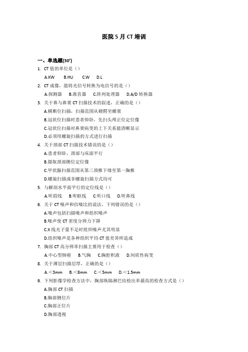 CT基础考试