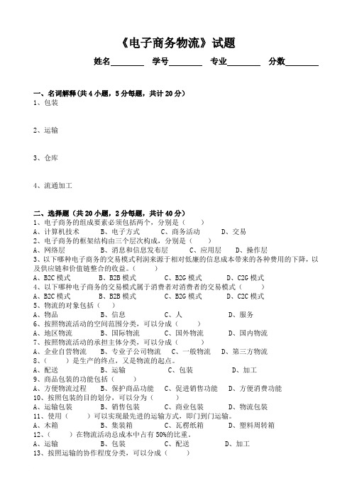 电子商务与物流试题试题及答案