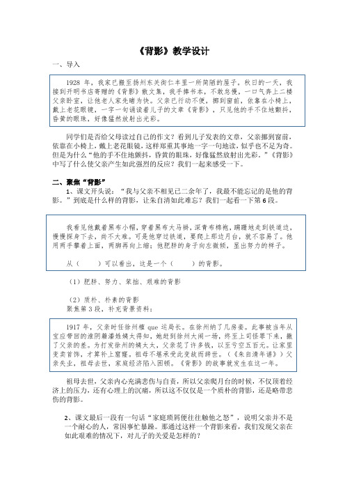 第14课《背影》教学设计2021-2022学年部编版语文八年级上册