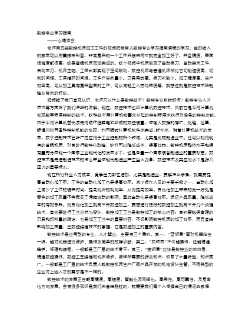 数控专业学习心得体会