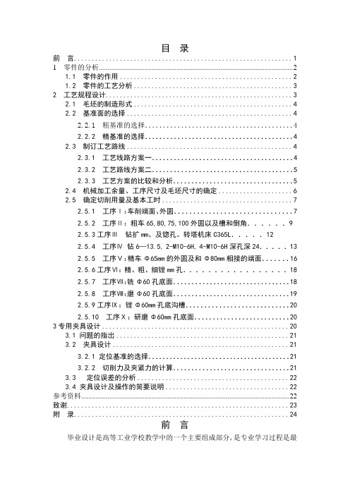 #(毕业设计)“填料箱盖”零件的工艺规程和钻孔夹具设计 毕业设计