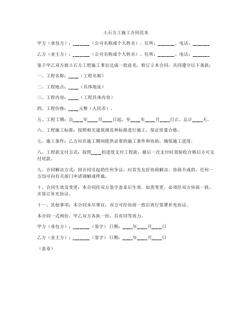 土石方工施工合同范本