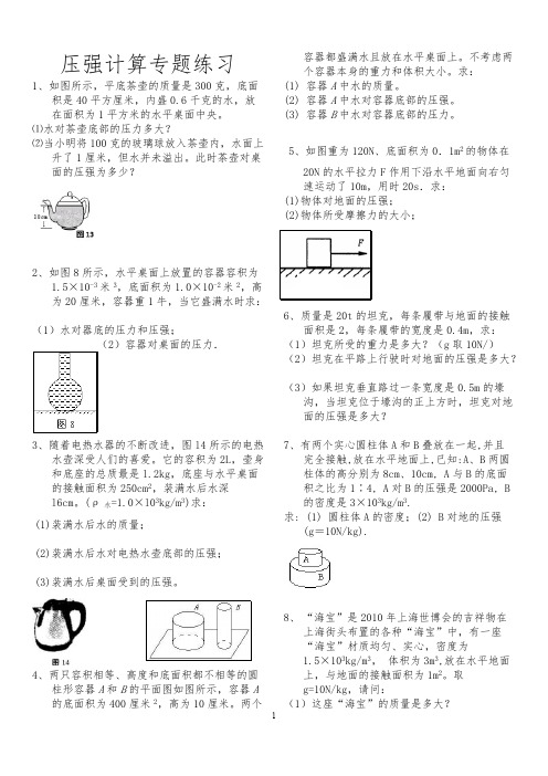 压强计算题(含答案)