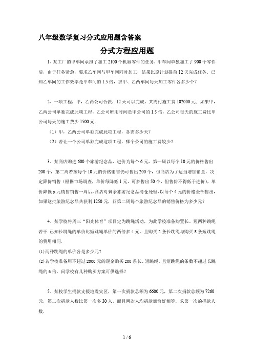 八年级数学复习分式应用题含答案