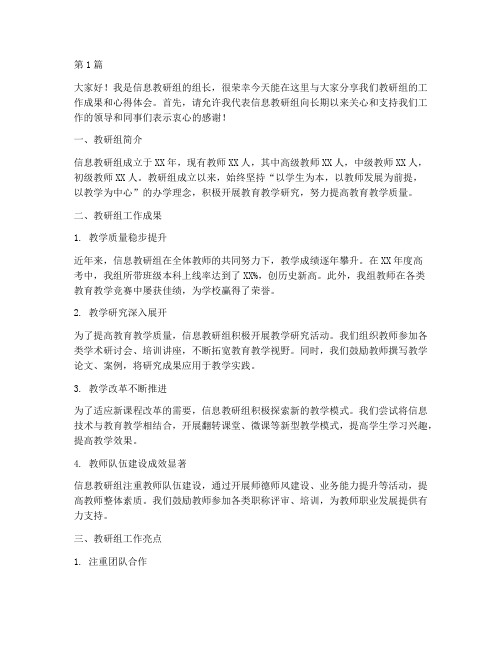 信息教研组活动发言稿(3篇)