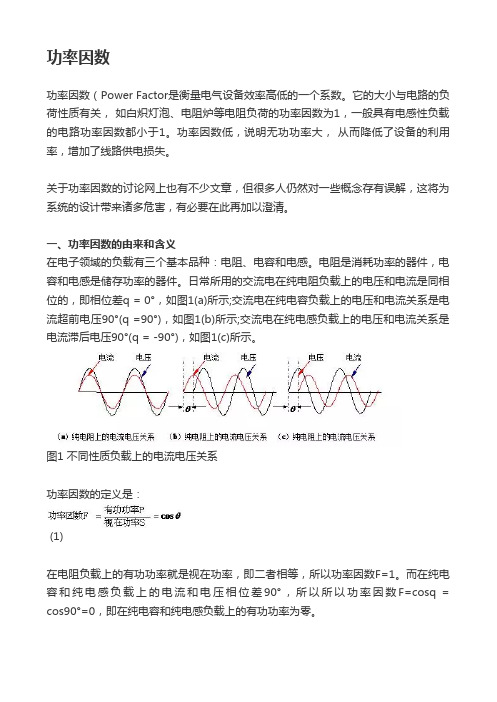 功率因数详解