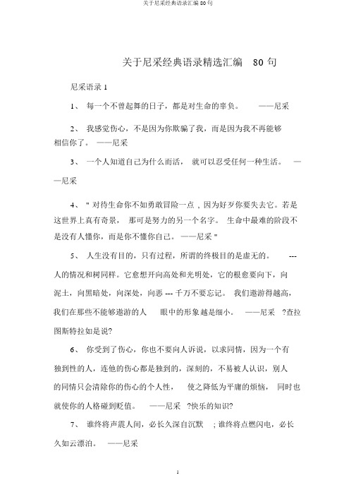 关于尼采经典语录汇编80句