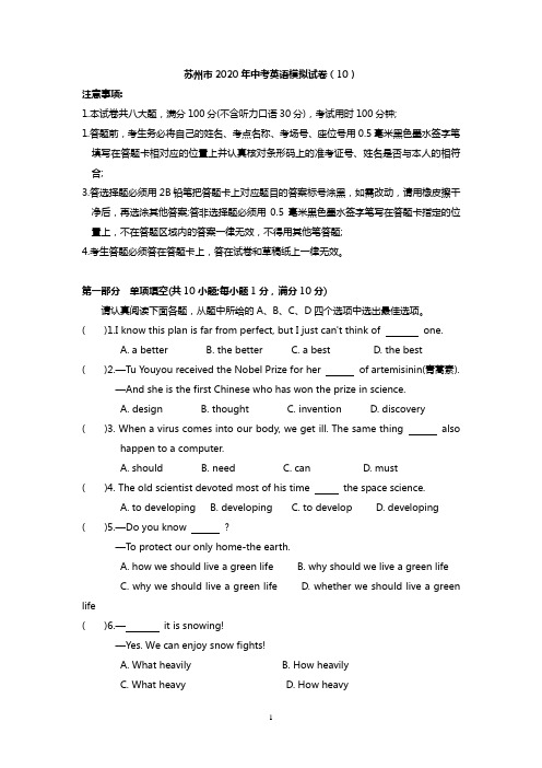 苏州市2020年中考英语模拟试卷(含答案)